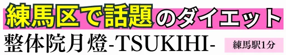 整体院 月燈-TSUKIHI-